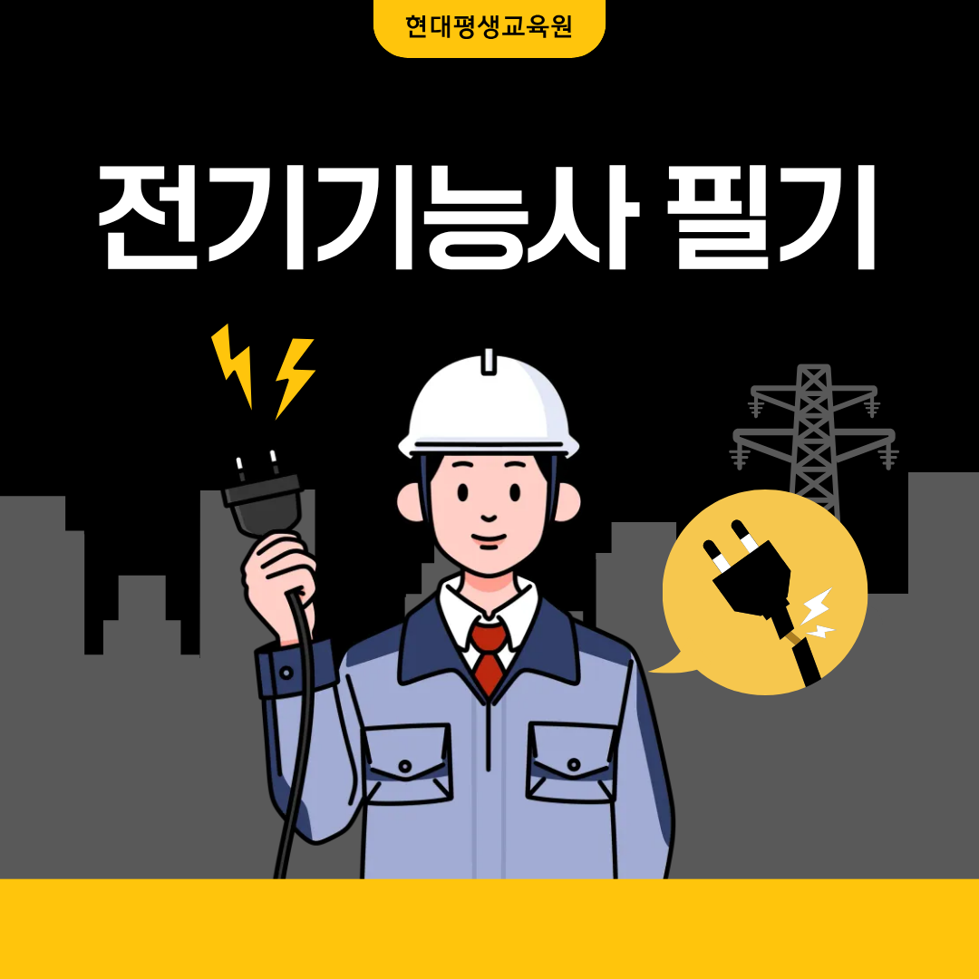전기기능사 필기